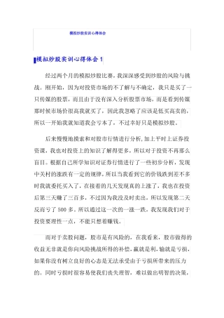 模拟炒股实训心得体会