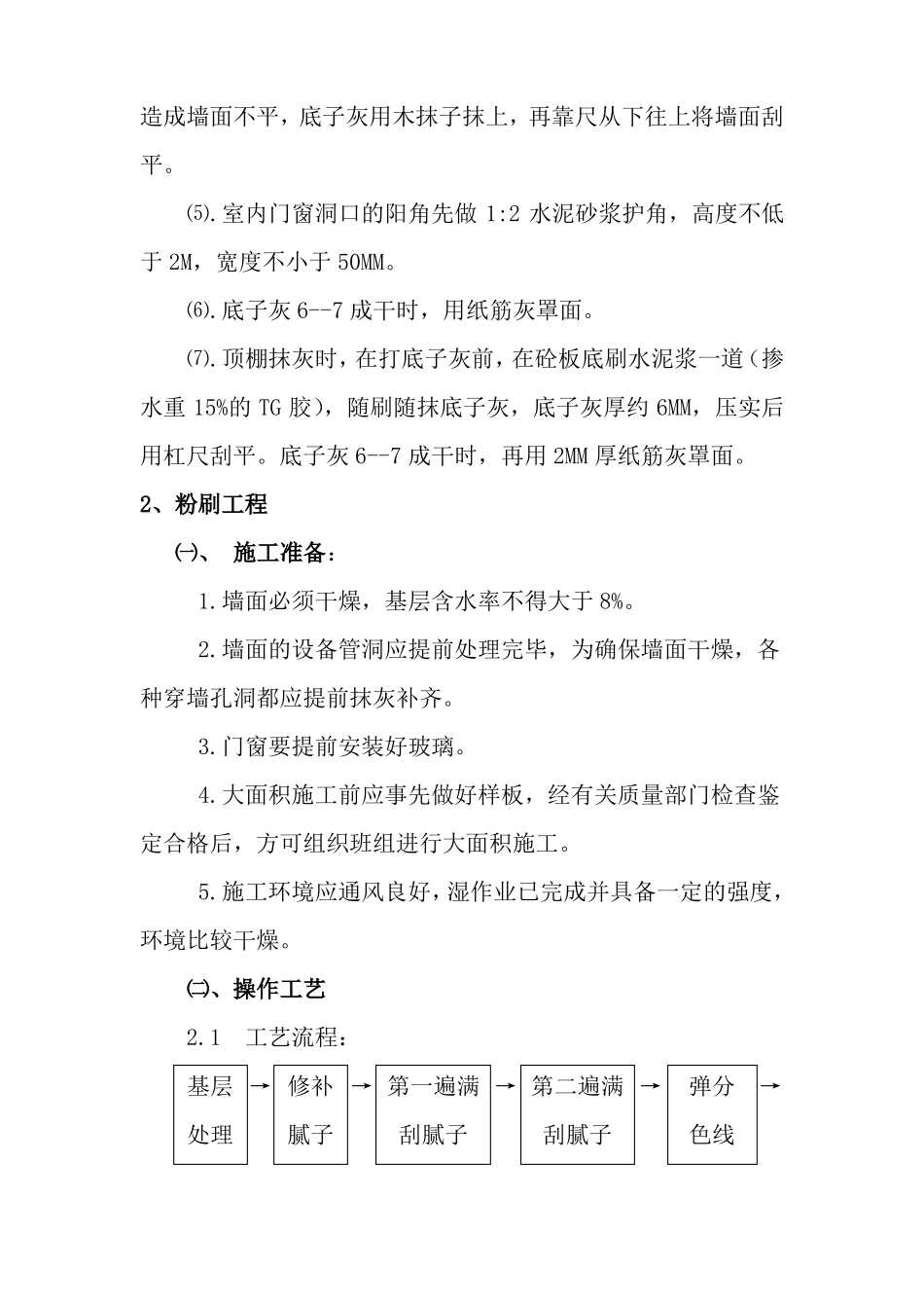 装修工程施工技术措施_第2页