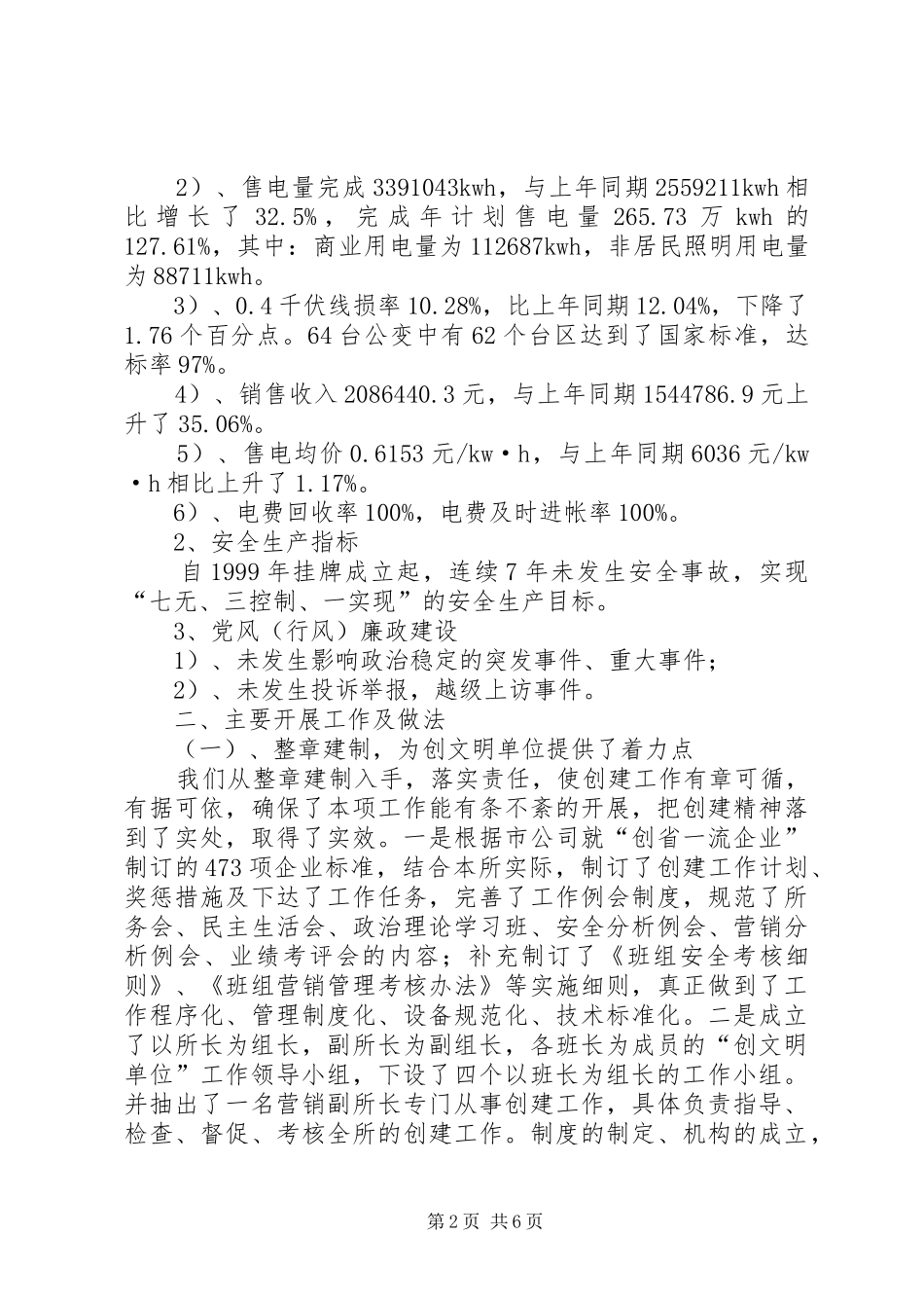 电力所创建文明单位工作情况汇报_第2页