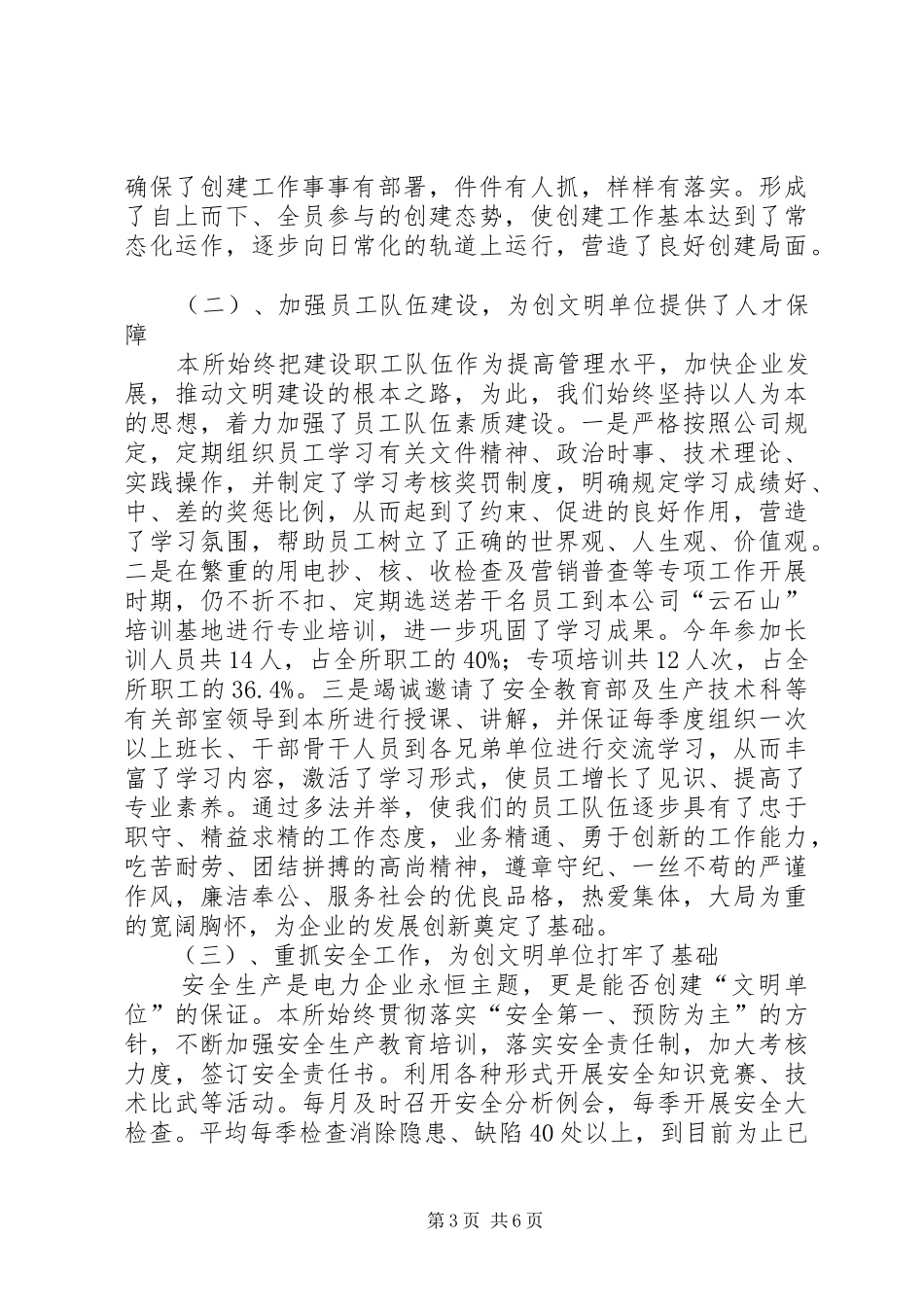 电力所创建文明单位工作情况汇报_第3页