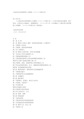 上海证券交易所股票上市规则( 30页)