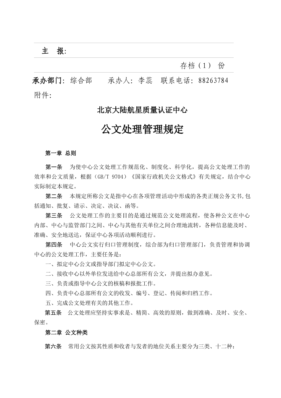 北京大陆航星质量认证中心文件doc_第2页