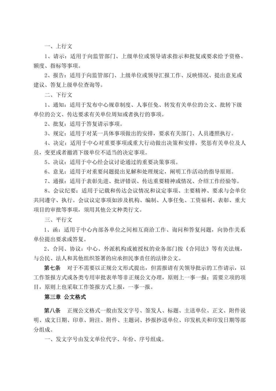 北京大陆航星质量认证中心文件doc_第3页