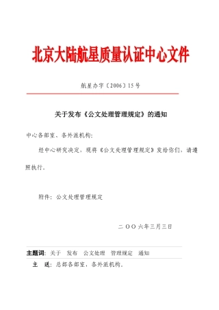 北京大陆航星质量认证中心文件doc