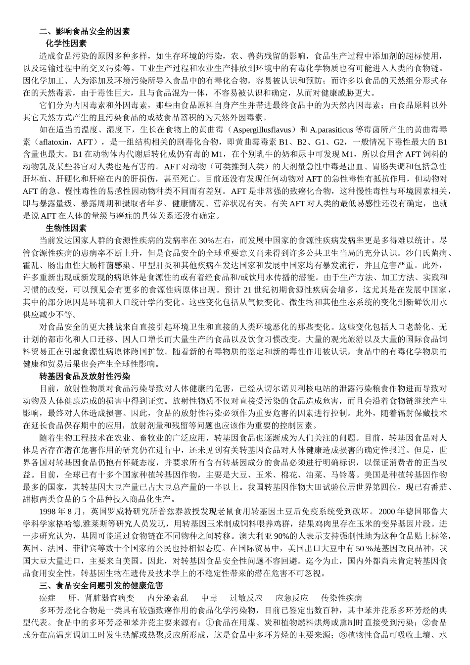 乳品安全与质量控制1_第2页