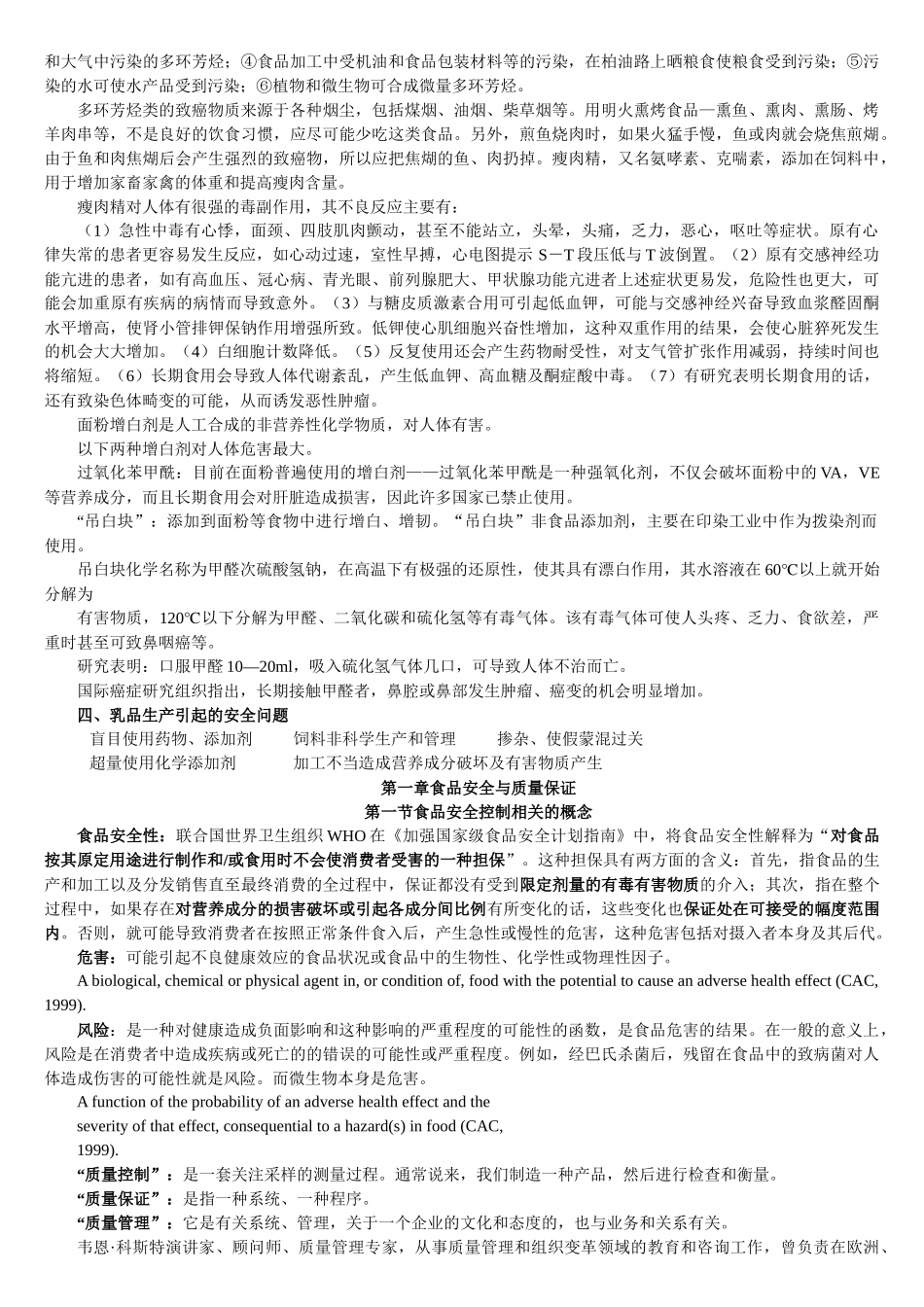 乳品安全与质量控制1_第3页