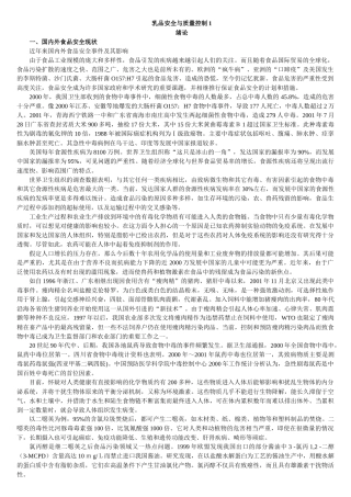 乳品安全与质量控制1