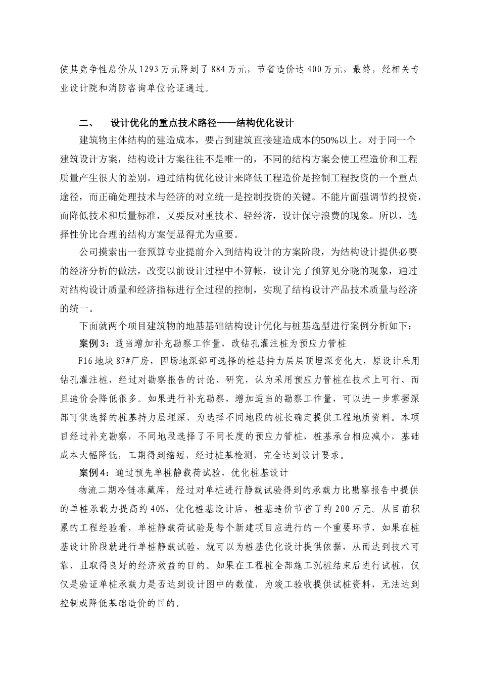 设计优化在建设项目成本控制中的应用20110830_第2页