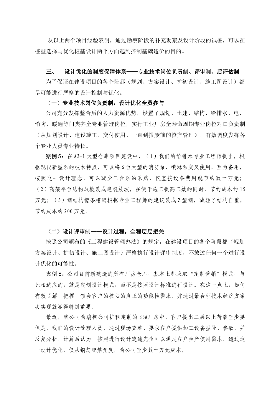设计优化在建设项目成本控制中的应用20110830_第3页