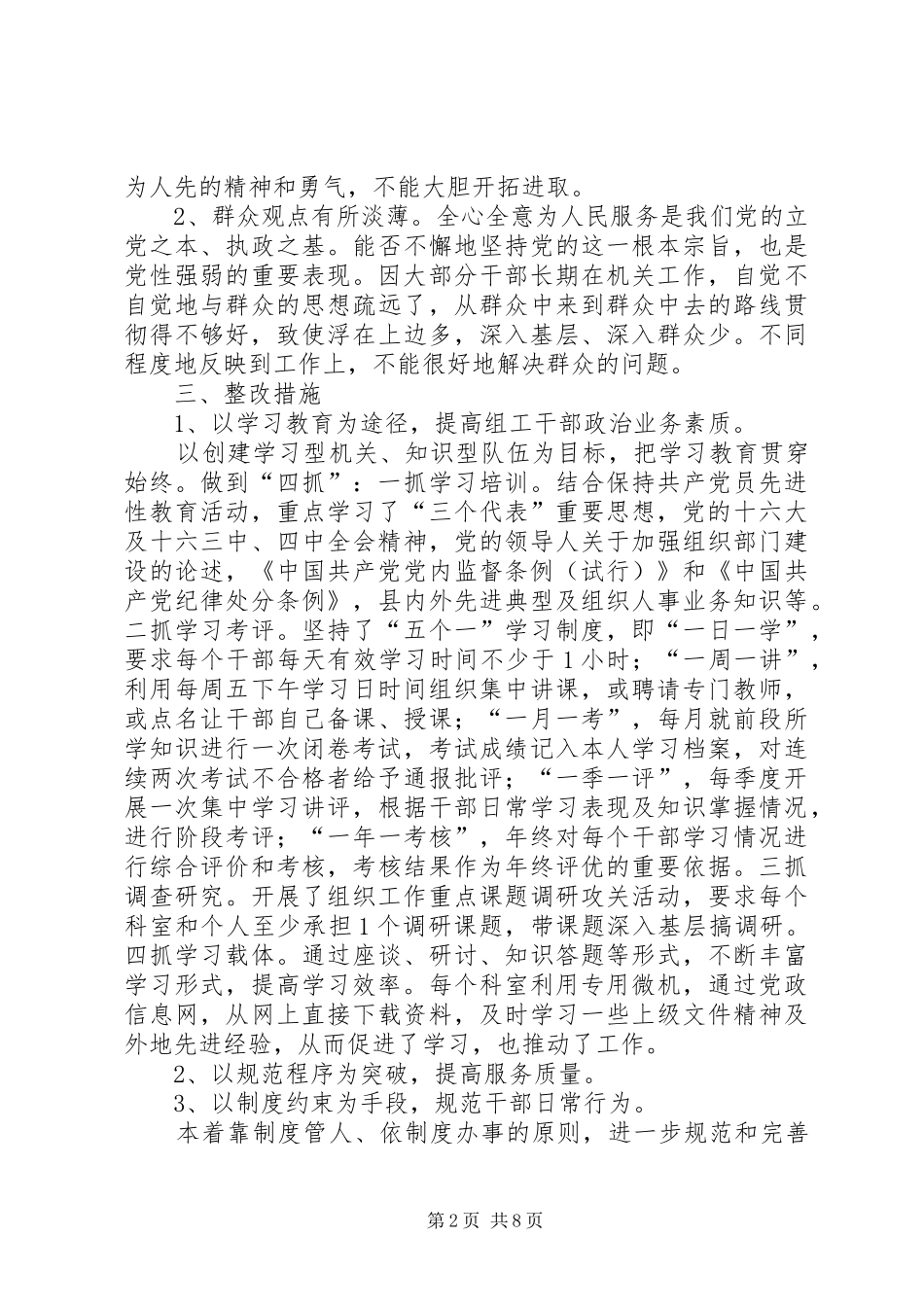 第一篇：机关效能建设自查自纠情况汇报_第2页