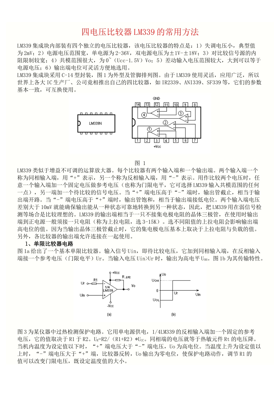 四电压比较器LM339的常用方法_第1页