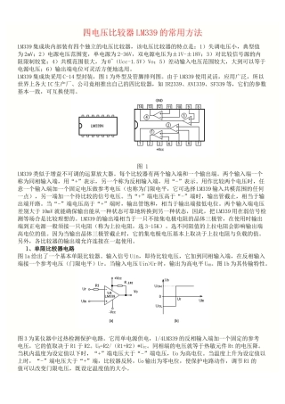 四电压比较器LM339的常用方法