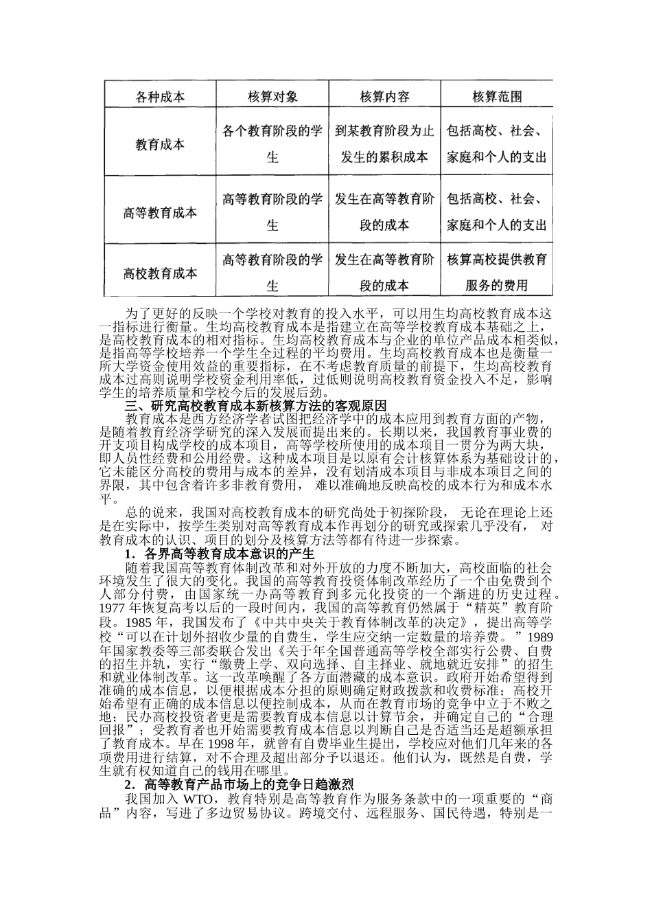 我国高校教育成本核算新方法-作业成本法_第3页