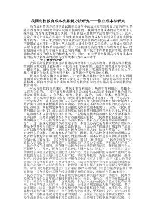 我国高校教育成本核算新方法-作业成本法