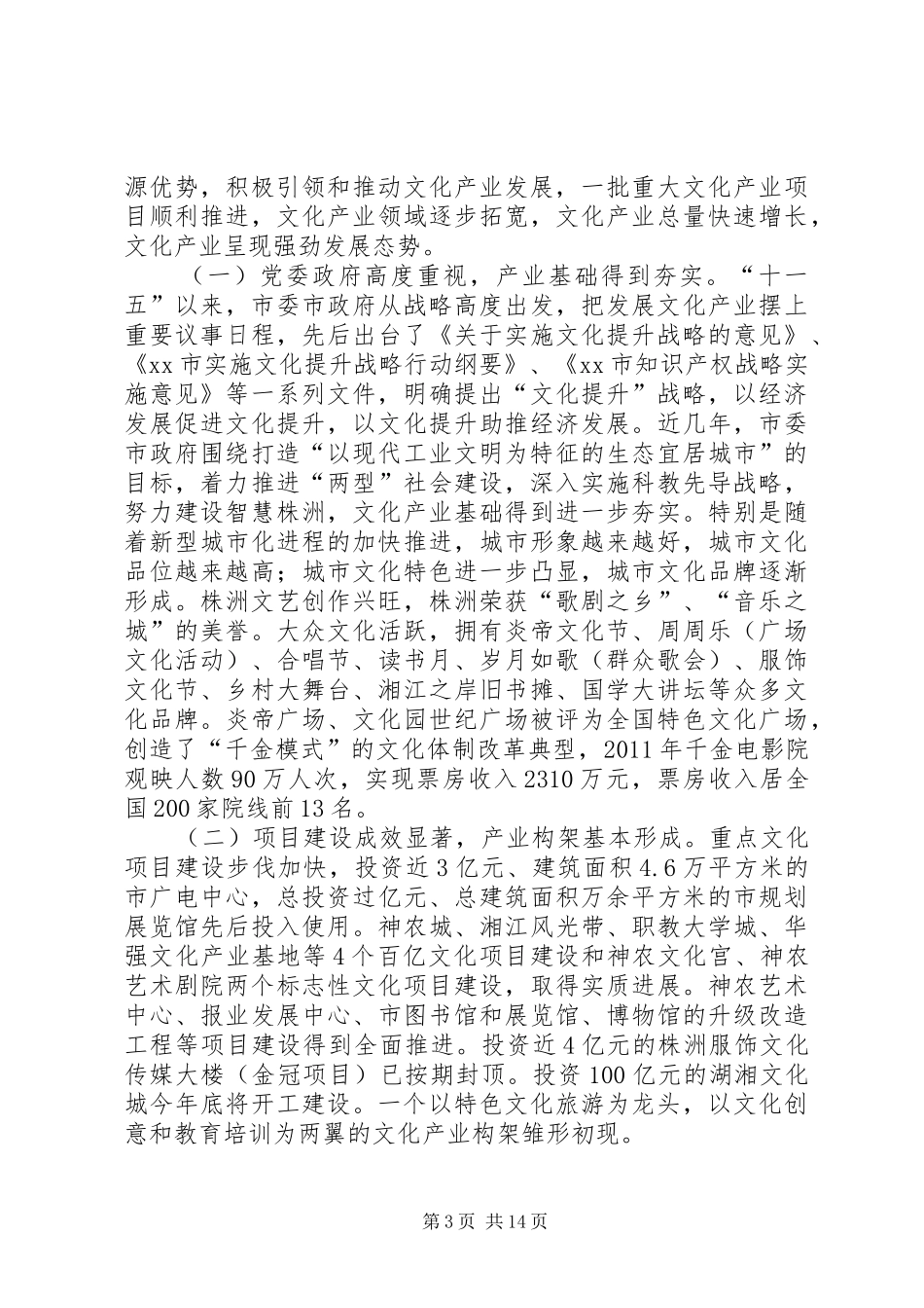 关于加快洲文化产业发展的调研报告_第3页