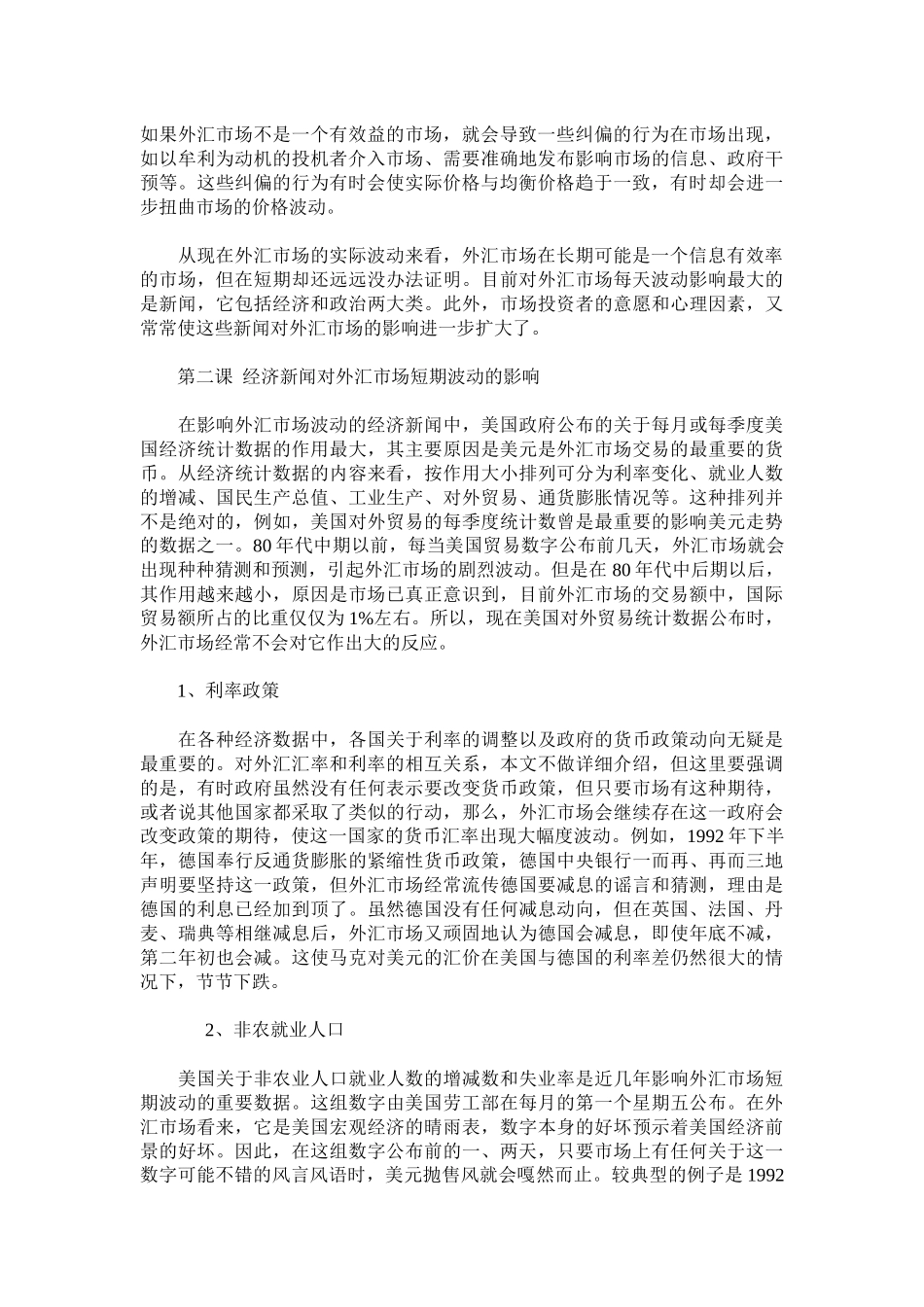 外汇知识中级篇( 24)_第2页