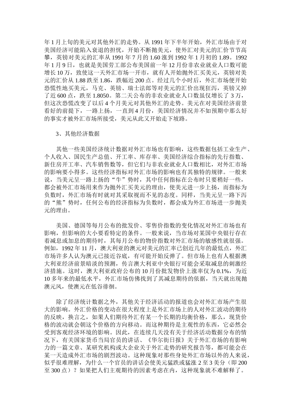 外汇知识中级篇( 24)_第3页