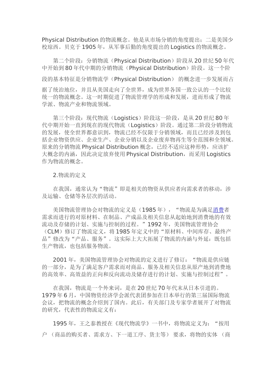 我国物流业发展现状及问题20231_第2页
