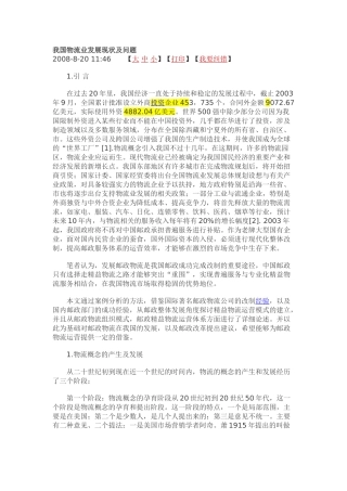 我国物流业发展现状及问题20231