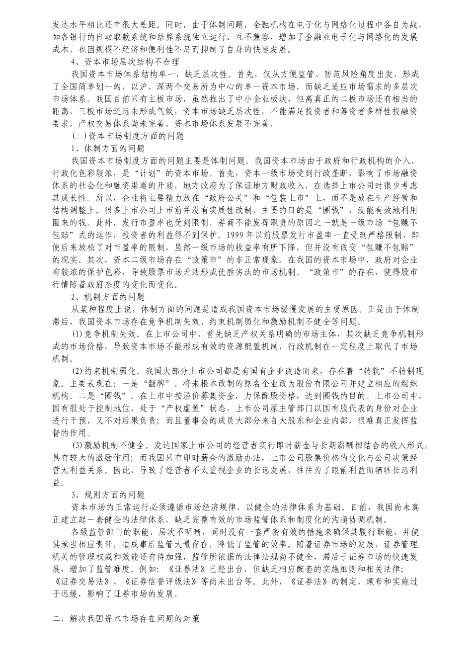 我国市场存在的问题及对策_第2页