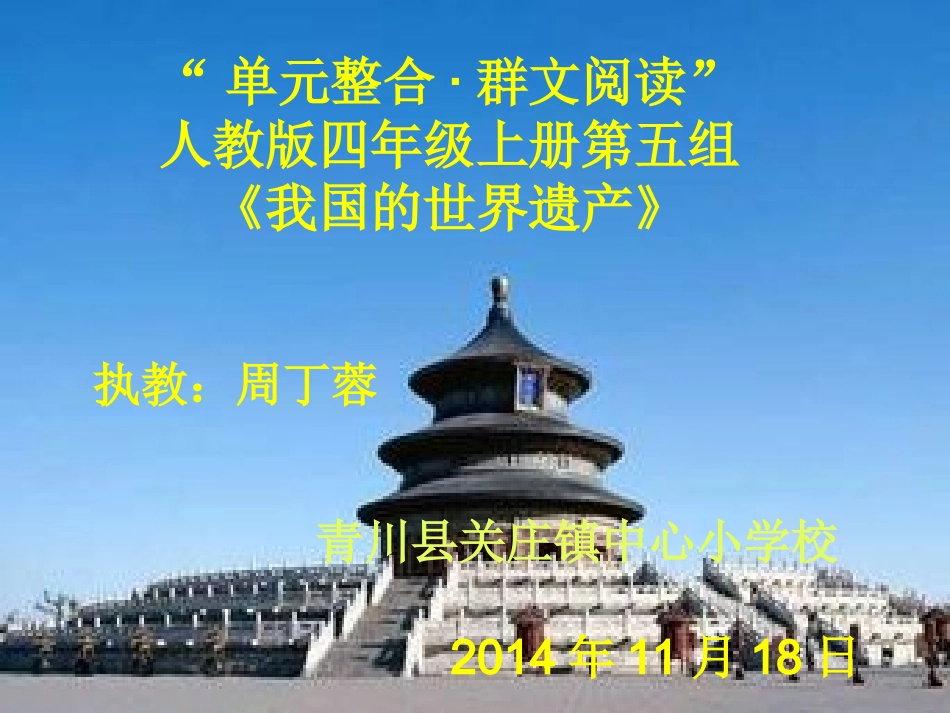 群文阅五单元课件_第1页