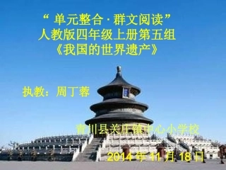 群文阅五单元课件