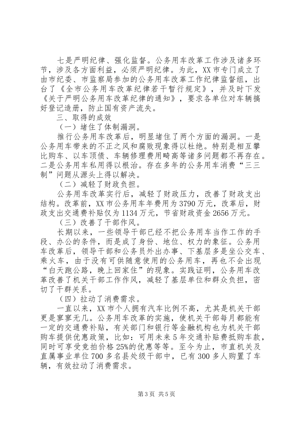 公务用车改革调研报告_第3页