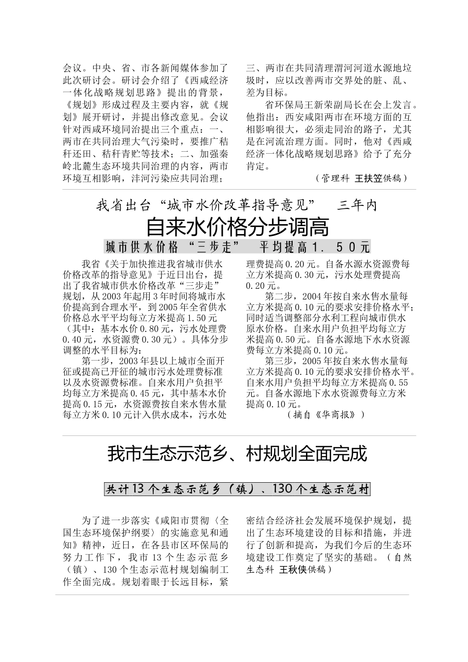 咸阳市空气质量周报_第2页