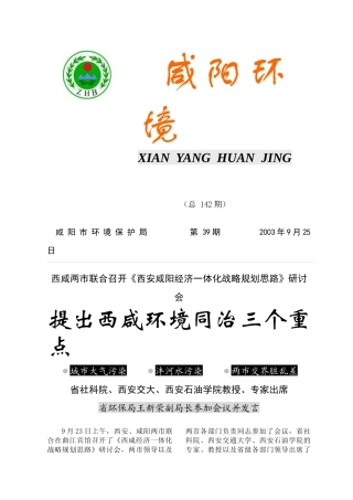 咸阳市空气质量周报