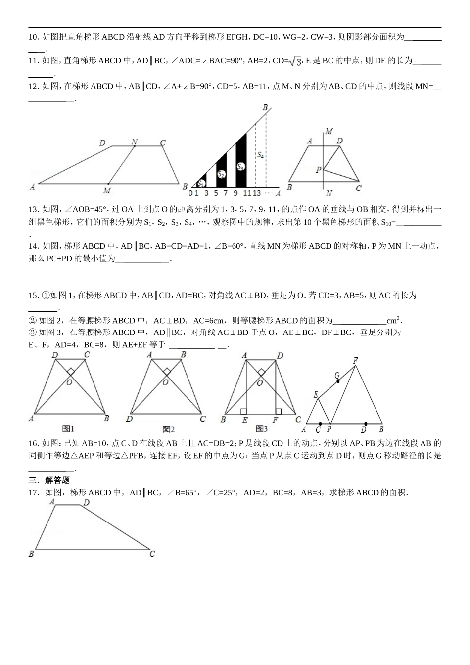 梯形专题培优训练_第2页