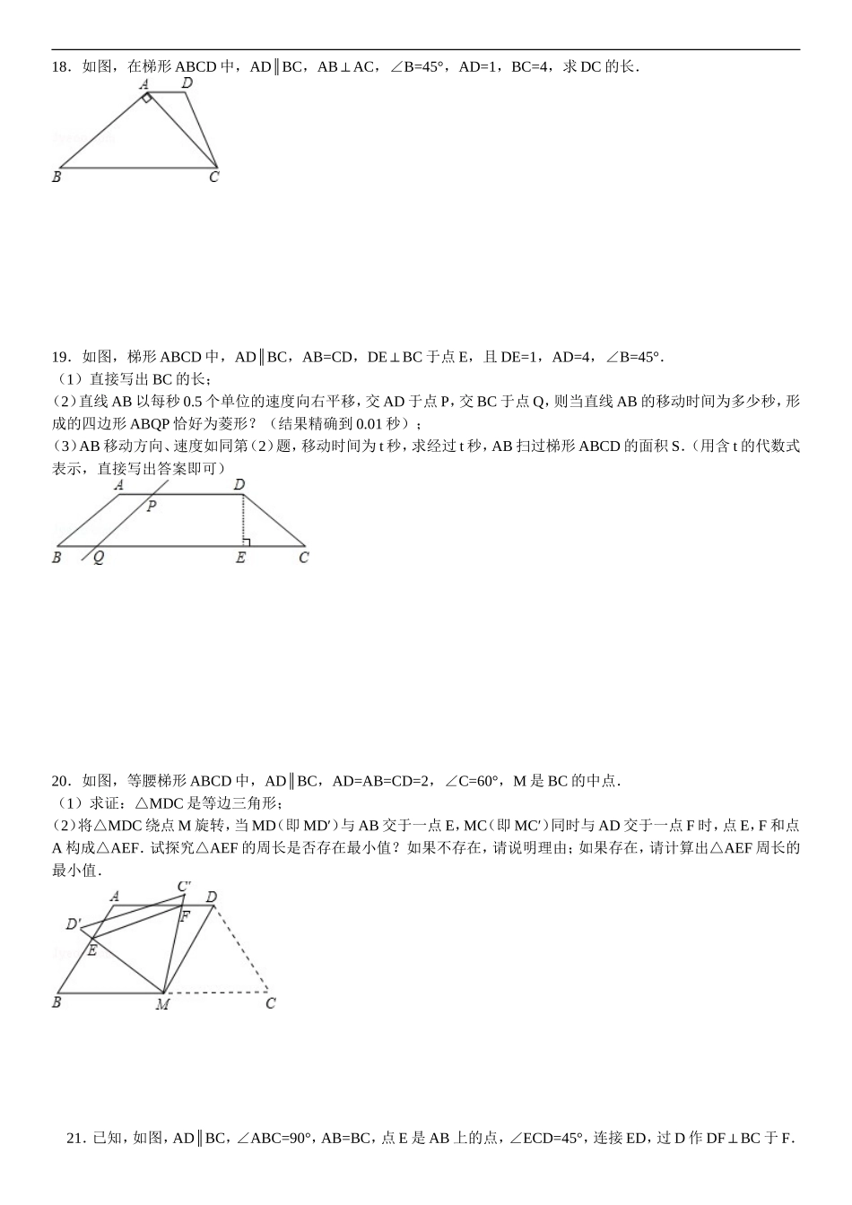 梯形专题培优训练_第3页