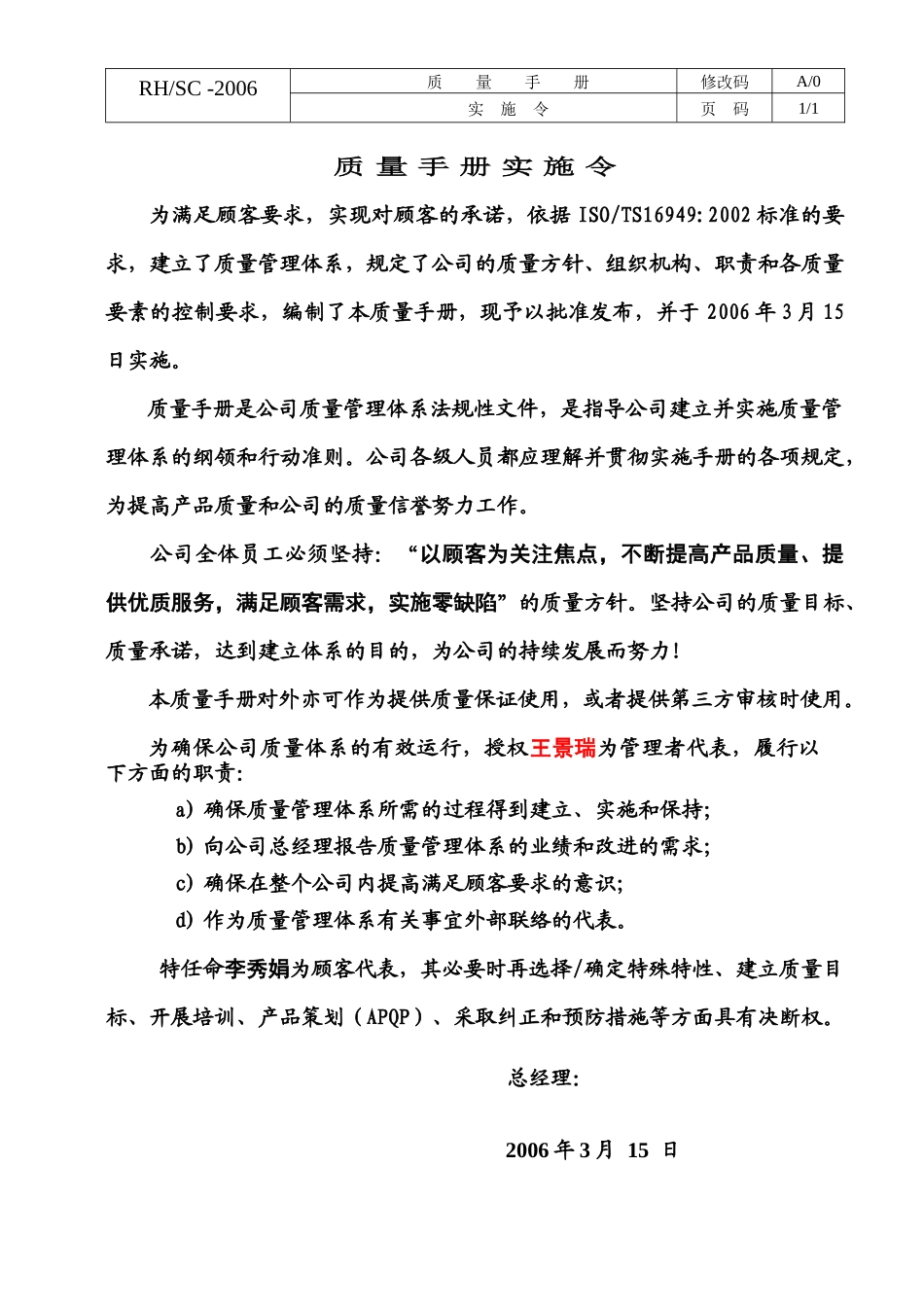 人和16949质量手册修改070116_第3页