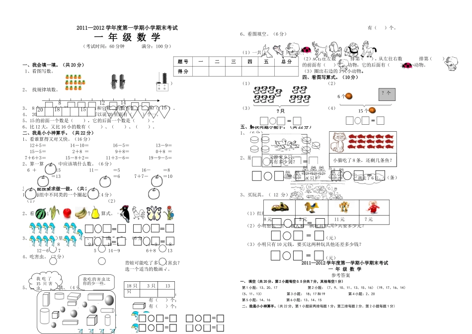 西师版一年级数学上册期末测试题(1)_第1页