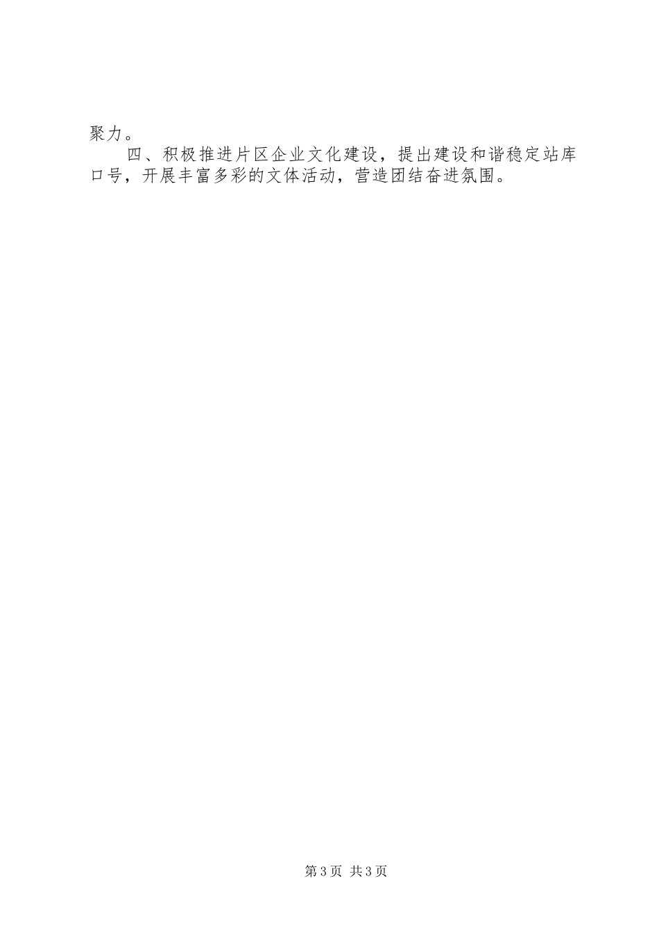 队伍稳定调研报告_第3页