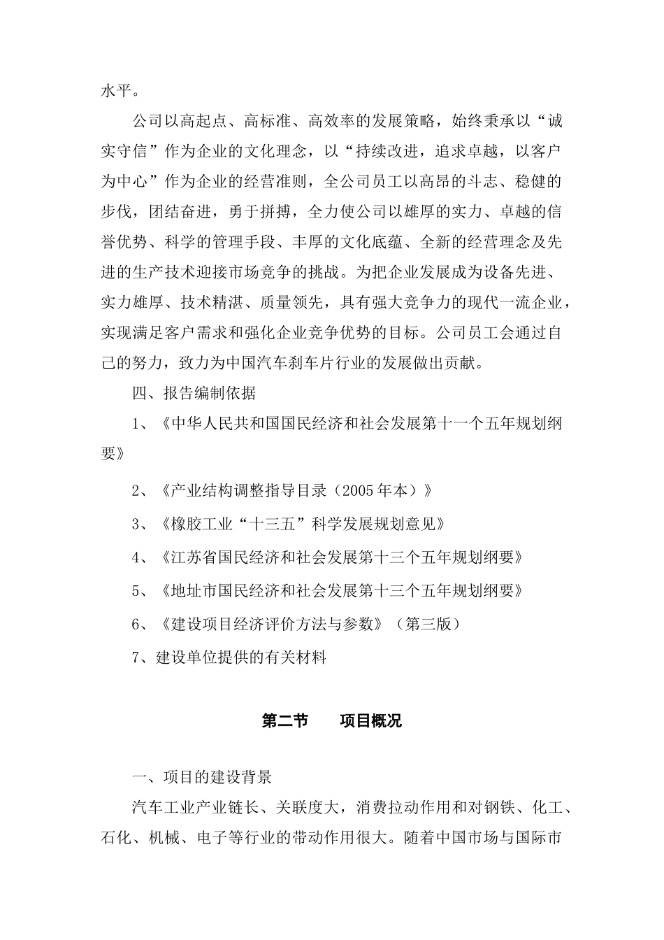 审计报告制造工业可行性报告_第2页