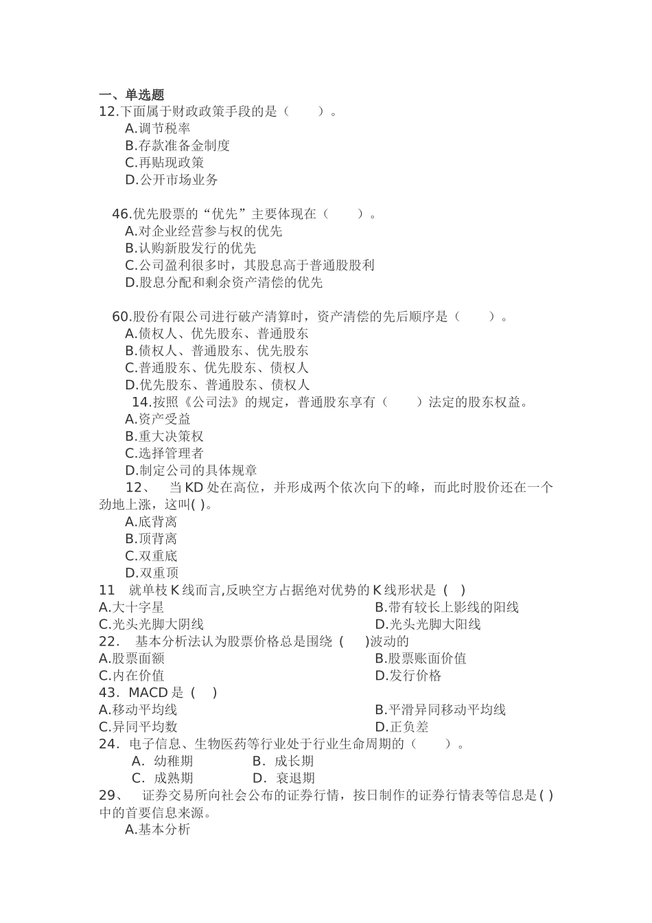 现代投资学复习资料_第1页