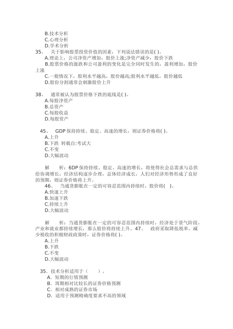 现代投资学复习资料_第2页