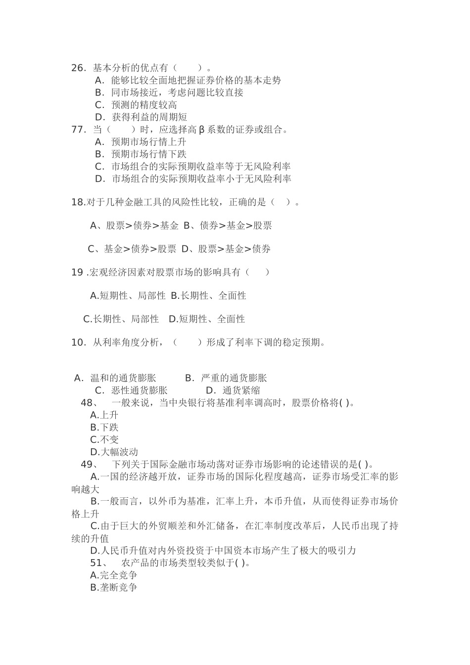现代投资学复习资料_第3页