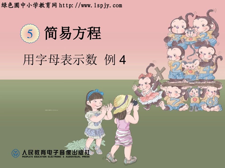 用字母表示数例4_第1页