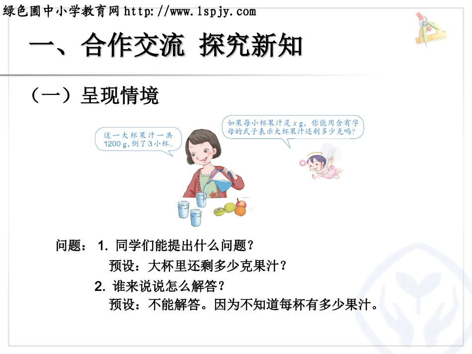用字母表示数例4_第2页