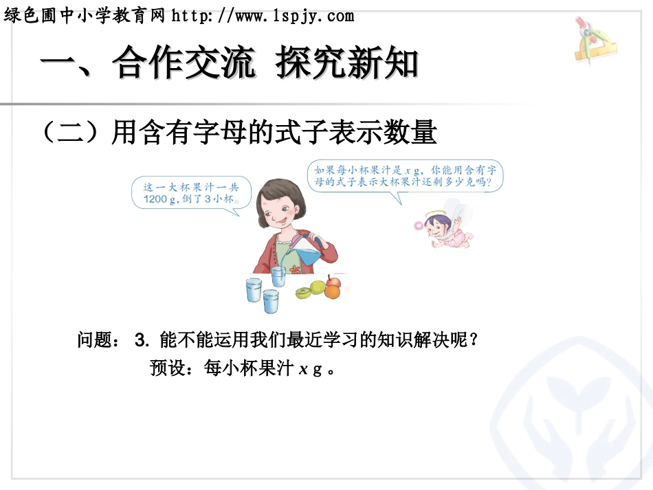 用字母表示数例4_第3页