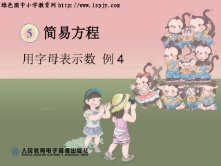 用字母表示数例4