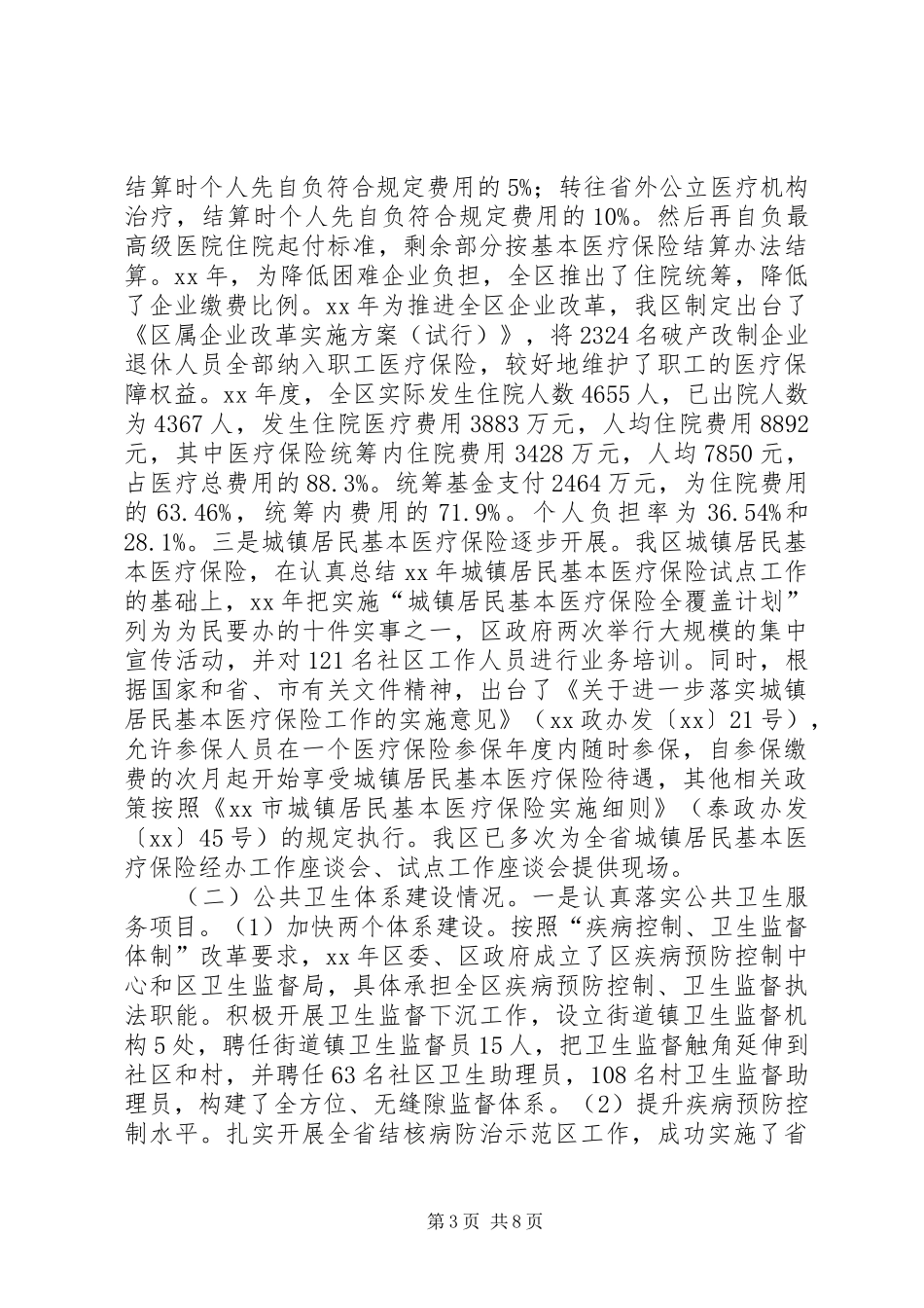 关于全区医药卫生工作情况的汇报_第3页