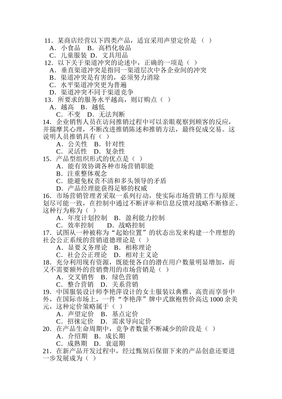 市场营销学实践部分考核作业_第2页