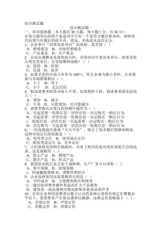 市场营销学实践部分考核作业