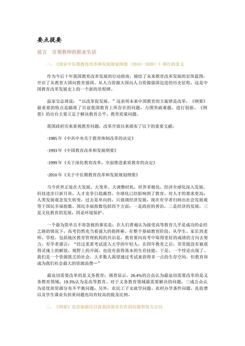未来十年的教师职业生活—学习(学习要点)_第1页