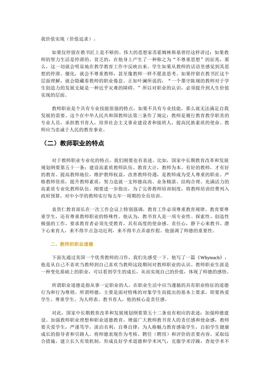 未来十年的教师职业生活—学习(学习要点)_第3页