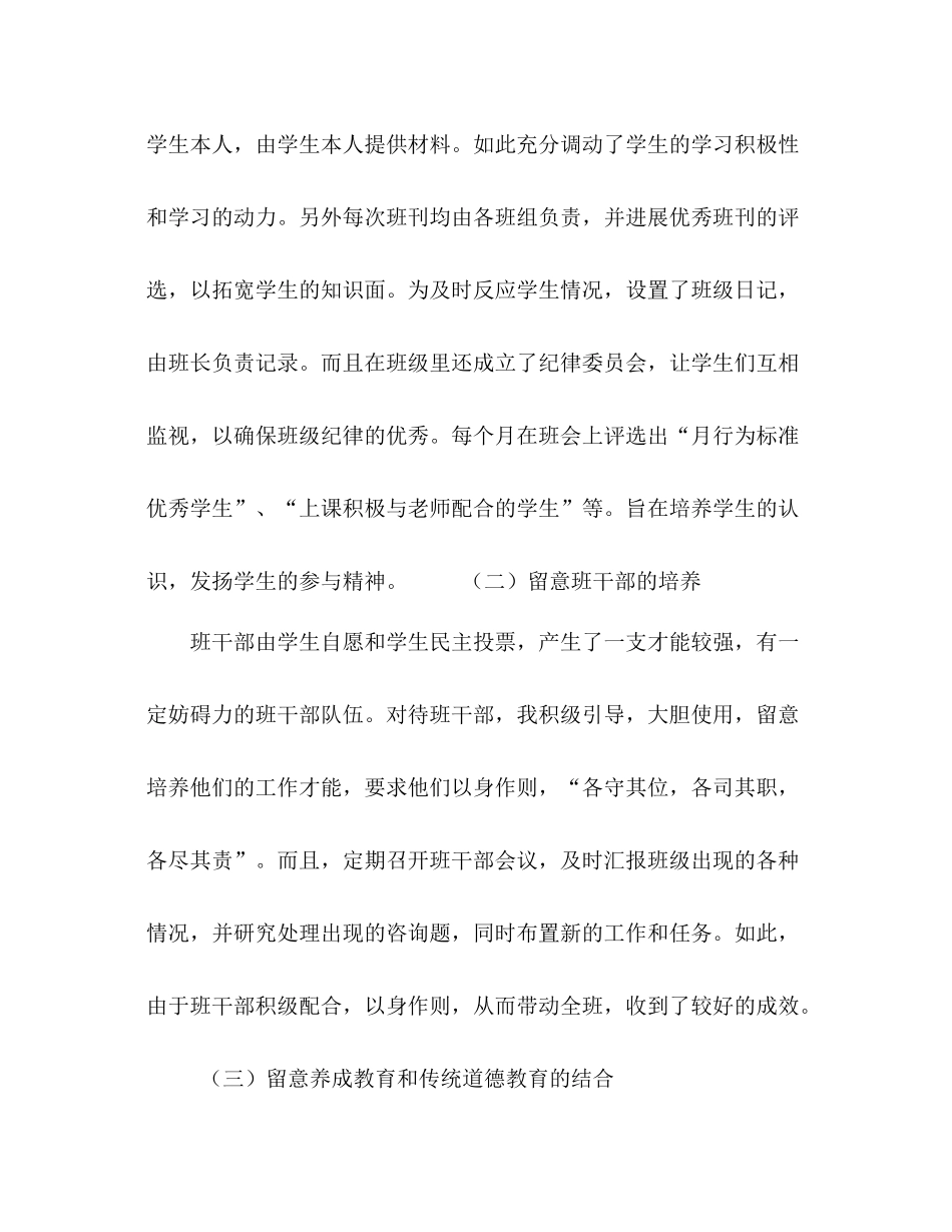 [个人]年班主任工作经验参考总结_第2页