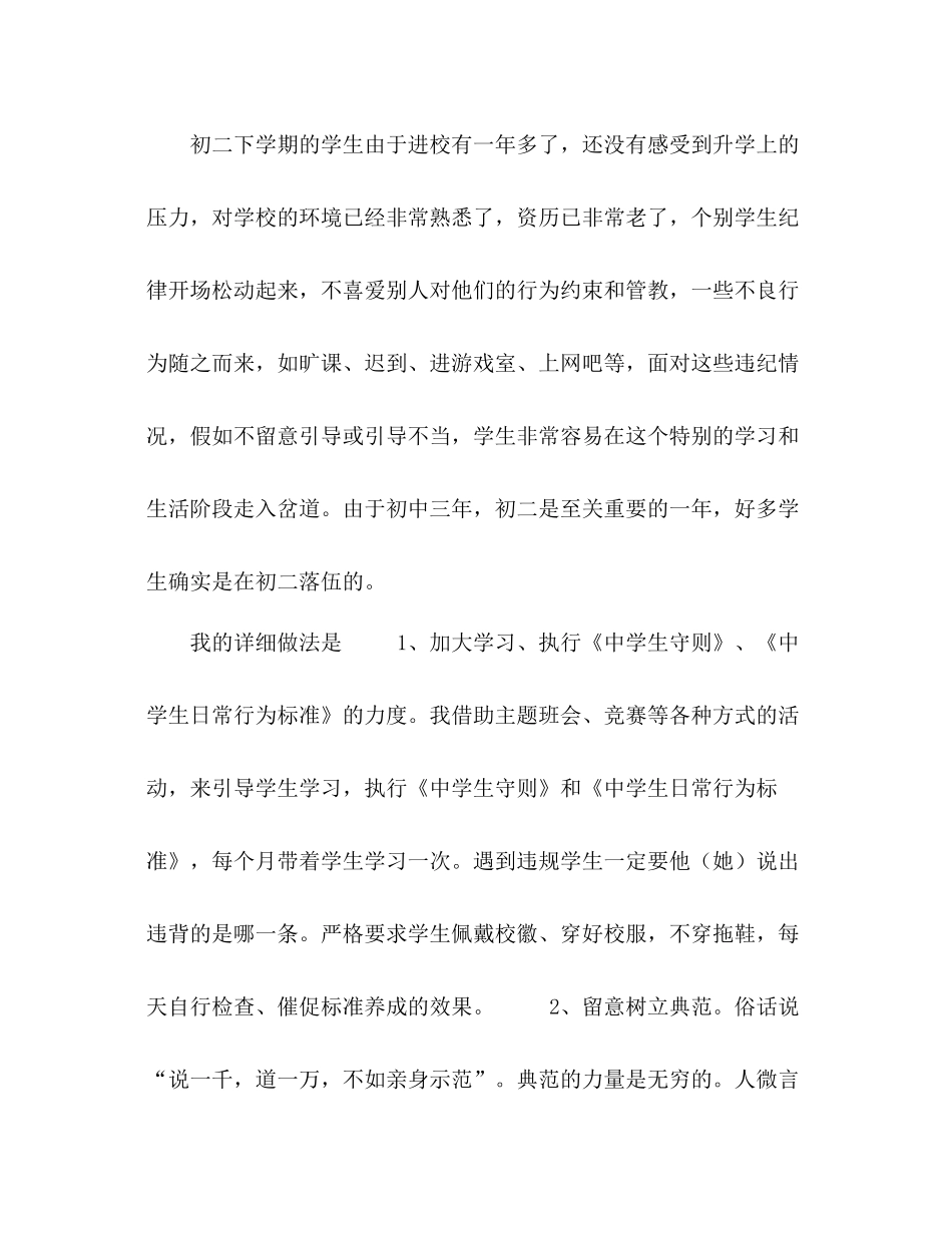 [个人]年班主任工作经验参考总结_第3页