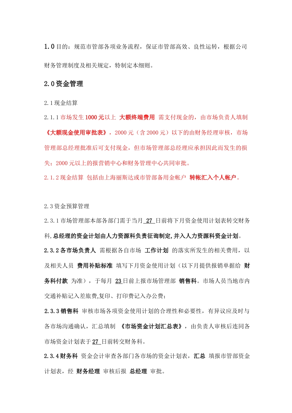 市场管理部财务管理实施细则_第1页